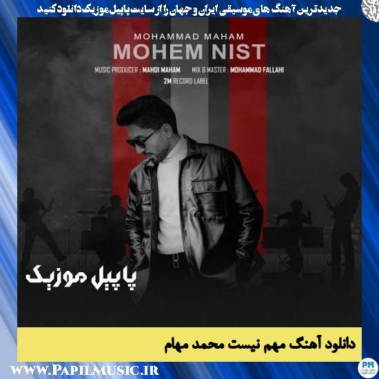 دانلود آهنگ مهم نیست از محمد مهام 1 دانلود آهنگ مهم نیست از محمد مهام