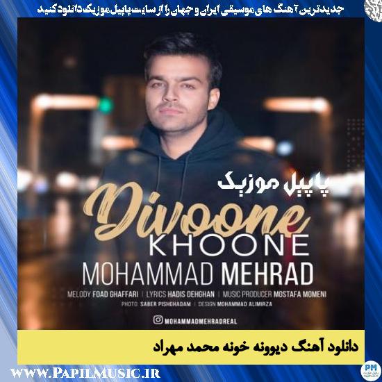 دانلود آهنگ دیوونه خونه از محمد مهراد