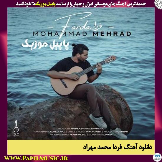 دانلود آهنگ فردا از محمد مهراد 1 Mohammad Mehrad Farda دانلود آهنگ فردا از محمد مهراد