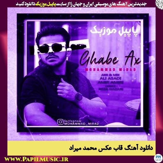 دانلود آهنگ قاب عکس از محمد میراد 1 دانلود آهنگ قاب عکس از محمد میراد