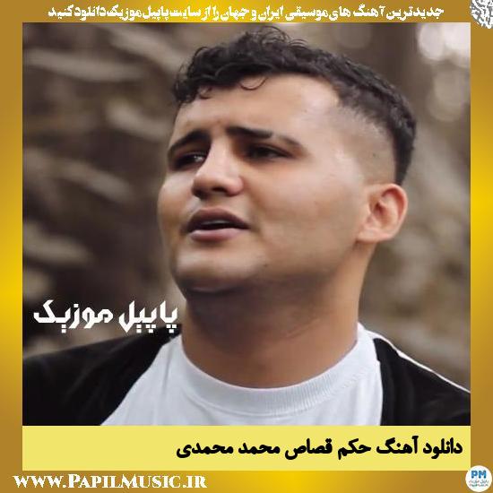 Mohammad Mohammadi Hokme Ghesas دانلود آهنگ حکم قصاص از محمد محمدی