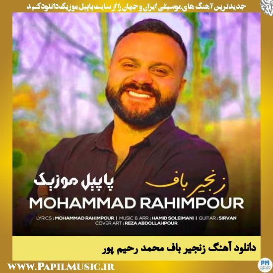 دانلود آهنگ زنجیر باف از محمد رحیم پور