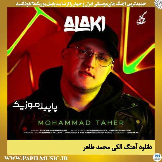 دانلود آهنگ الکی از محمد طاهر 1 دانلود آهنگ الکی از محمد طاهر