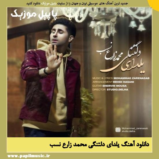 دانلود آهنگ یلدای دلتنگی از محمد زارع نسب 1 Mohammad Zarenasab Yaldaye Deltangi دانلود آهنگ یلدای دلتنگی از محمد زارع نسب