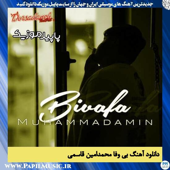 دانلود آهنگ بی وفا از محمد امین قاسمی 1 دانلود آهنگ بی وفا از محمدامین قاسمی