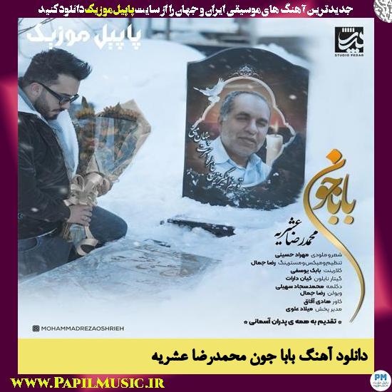 Mohammadreza Oshrieh Baba Joon دانلود آهنگ بابا جون از محمدرضا عشریه