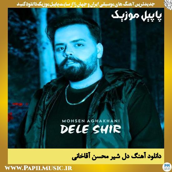 دانلود آهنگ دل شیر از محسن آقاخانی