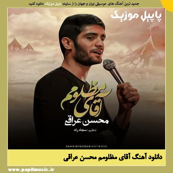Mohsen Araghi Aghae Mazlomam دانلود آهنگ آقای مظلومم از محسن عراقی