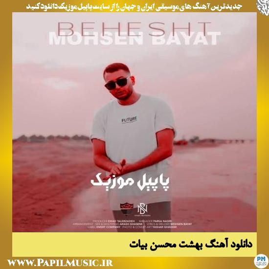 دانلود آهنگ بهشت از محسن بیات