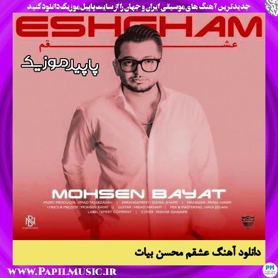 دانلود آهنگ عشقم از محسن بیات