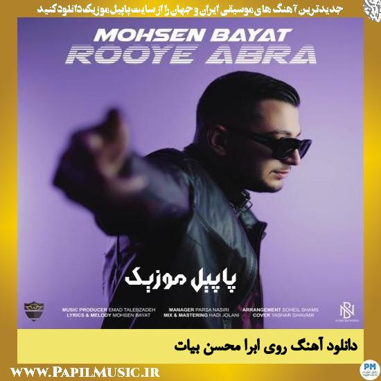 دانلود آهنگ روی ابرا از محسن بیات