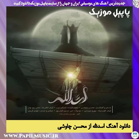 Mohsen Chavoshi Asadollah دانلود آهنگ اسدالله از محسن چاوشی