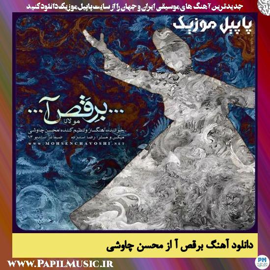 Mohsen Chavoshi Beraghs A دانلود آهنگ برقص آ از محسن چاوشی