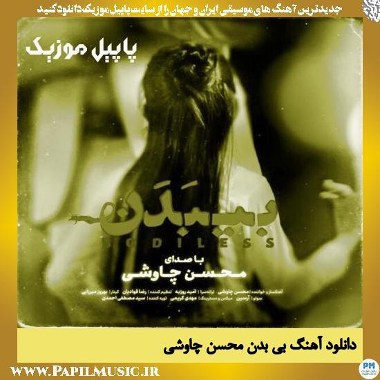 دانلود آهنگ بی بدن از محسن چاوشی