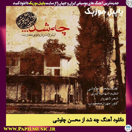 Mohsen Chavoshi Che Shod دانلود آهنگ چه شد از محسن چاوشی
