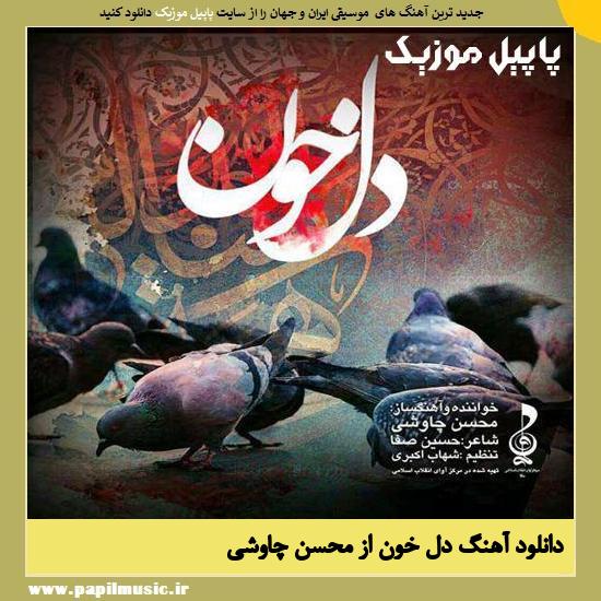 Mohsen Chavoshi Delkhoon دانلود آهنگ دل خون از محسن چاوشی