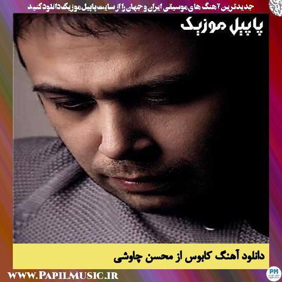 Mohsen Chavoshi Kabos دانلود آهنگ کابوس از محسن چاوشی