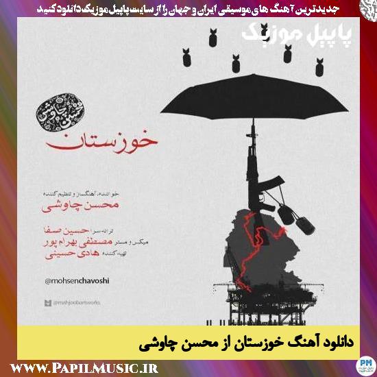 Mohsen Chavoshi Khouzestan دانلود آهنگ خوزستان از محسن چاوشی