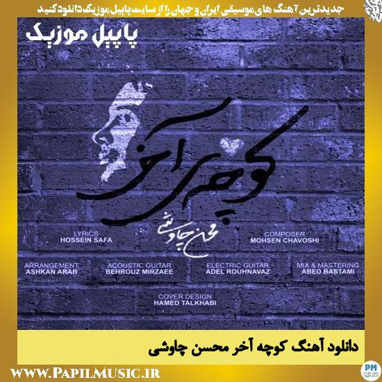 دانلود آهنگ کوچه آخر از محسن چاوشی