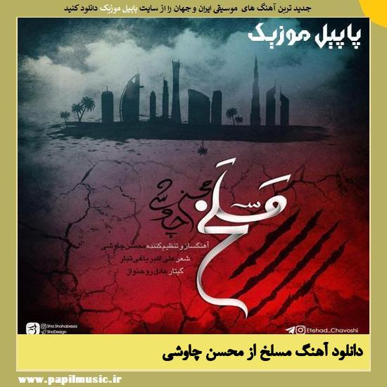 Mohsen Chavoshi Maslakh دانلود آهنگ مسلخ از محسن چاوشی