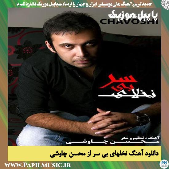 Mohsen Chavoshi Nakhlaye Bisar دانلود آهنگ نخلهای بی سر از محسن چاوشی