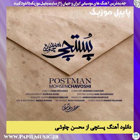 Mohsen Chavoshi Postchi دانلود آهنگ پستچی از محسن چاوشی