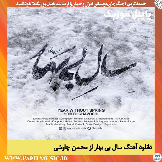 Mohsen Chavoshi Sale Bi Bahar دانلود آهنگ سال بی بهار از محسن چاوشی