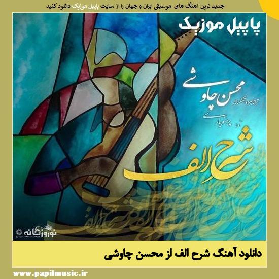 Mohsen Chavoshi Sharhe Alef دانلود آهنگ شرح الف از محسن چاوشی