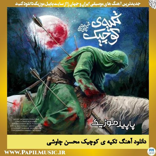 دانلود آهنگ تکیه ی کوچیک از محسن چاوشی