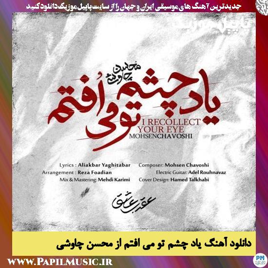 Mohsen Chavoshi Yade Cheshme To Mioftam دانلود آهنگ یاد چشم تو می افتم از محسن چاوشی