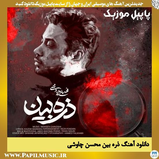 دانلود آهنگ ذره بین از محسن چاوشی