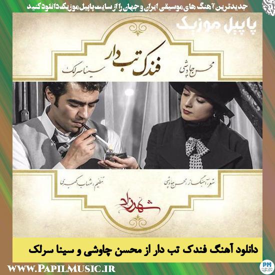 دانلود آهنگ فندک تب دار از محسن چاوشی و سینا سرلک 1 Mohsen Chavoshi Ft Sina Sarlak Fandake Tabdar دانلود آهنگ فندک تب دار از محسن چاوشی و سینا سرلک