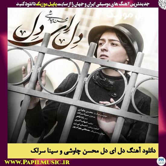 Mohsen Chavoshi ft. Sina Sarlak Del Ey Del دانلود آهنگ دل ای دل از محسن چاوشی و سینا سرلک