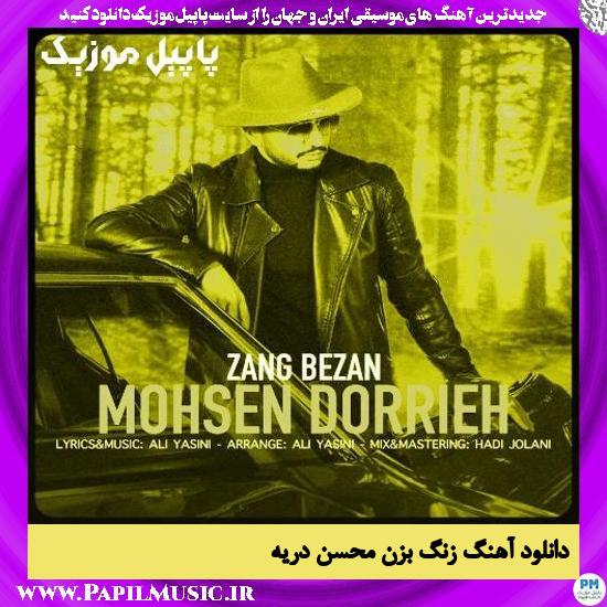 دانلود آهنگ زنگ بزن از محسن دریه 1 دانلود آهنگ زنگ بزن از محسن دریه