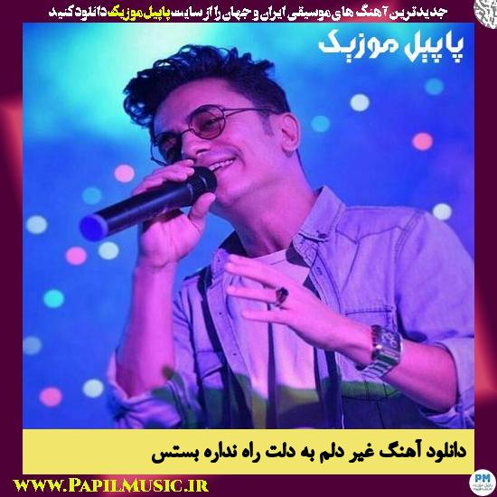 دانلود آهنگ غیر دلم به دلت راه نداره بستس از محسن ابراهیم زاده 1 Mohsen Ebrahim Zadeh Gheir Delem Be Delet Rah Nadare Bastas دانلود آهنگ غیر دلم به دلت راه نداره بستس از محسن ابراهیم زاده