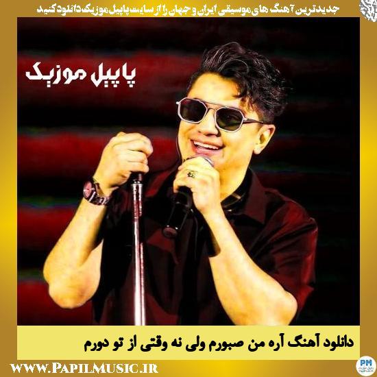 دانلود آهنگ آره من صبورم ولی نه وقتی از تو دورم از محسن ابراهیم زاده