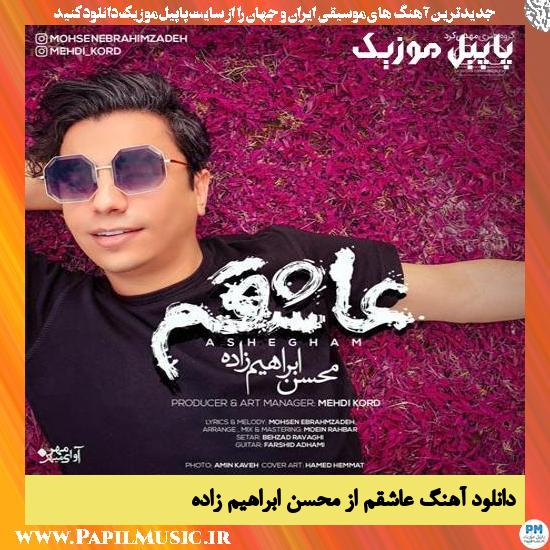 دانلود آهنگ عاشقم از محسن ابراهیم زاده 1 Mohsen Ebrahimzadeh Ashegham دانلود آهنگ عاشقم از محسن ابراهیم زاده