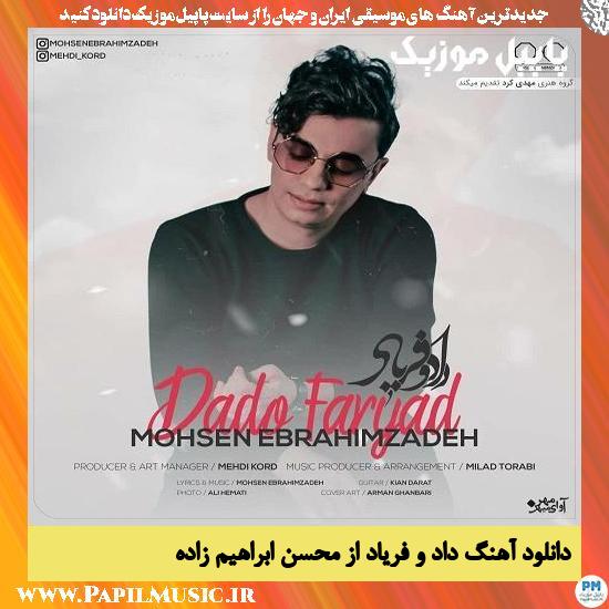 دانلود آهنگ داد و فریاد از محسن ابراهیم زاده 1 Mohsen Ebrahimzadeh Dado Faryad دانلود آهنگ داد و فریاد از محسن ابراهیم زاده