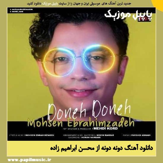 Mohsen Ebrahimzadeh Doneh Doneh دانلود آهنگ دونه دونه از محسن ابراهیم زاده