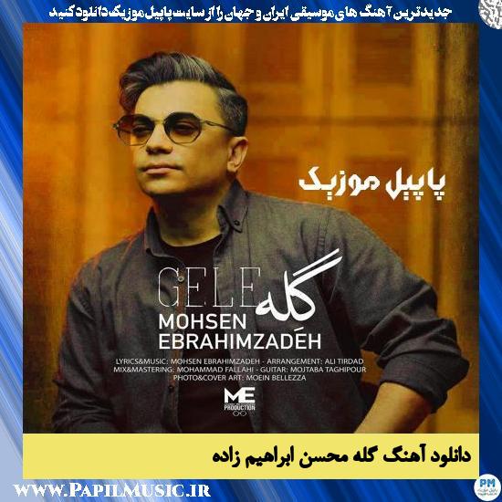 دانلود آهنگ گله از محسن ابراهیم زاده