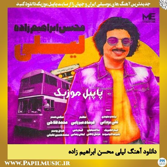 دانلود آهنگ لیلی از محسن ابراهیم زاده