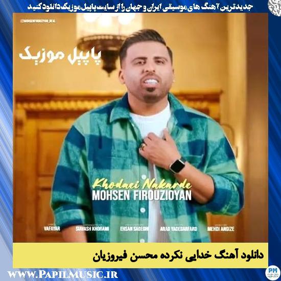 دانلود آهنگ خدایی نکرده از محسن فیروزیان