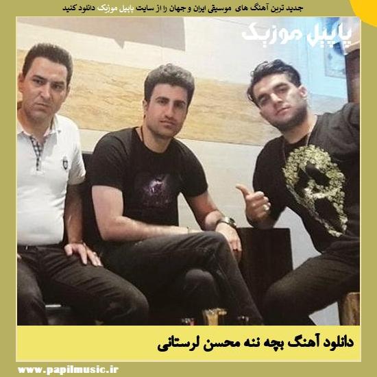 Mohsen Lorestani Bache Nane دانلود آهنگ بچه ننه از محسن لرستانی