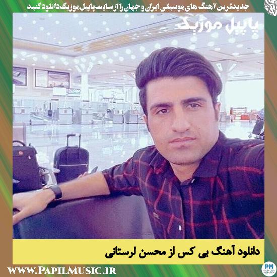 Mohsen Lorestani Bi Kas دانلود آهنگ بی کس از محسن لرستانی