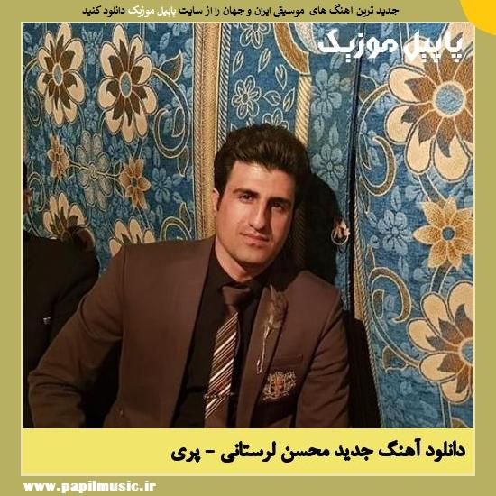 Mohsen Lorestani Pari دانلود آهنگ پری از محسن لرستانی