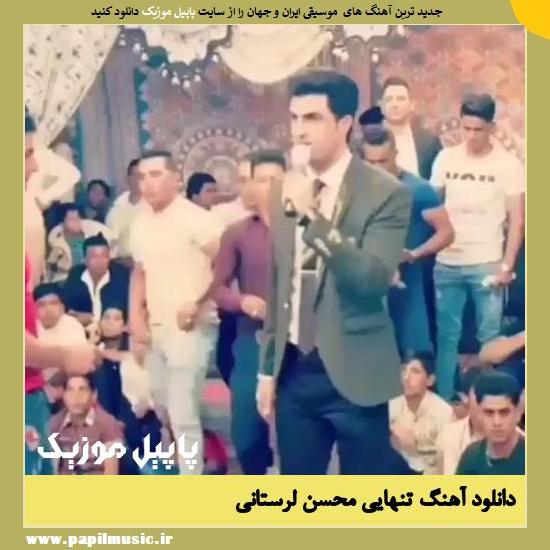 Mohsen Lorestani Tanhaei دانلود آهنگ تنهایی از محسن لرستانی