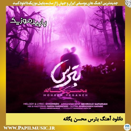 Mohsen Yeganeh Betars دانلود آهنگ بترس از محسن یگانه
