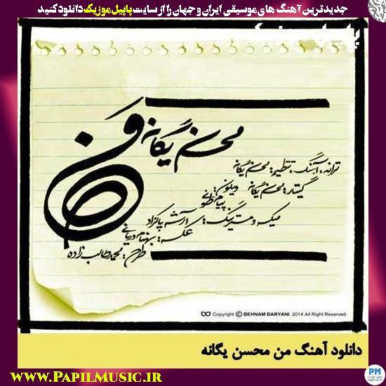 Mohsen Yeganeh Man دانلود آهنگ من از محسن یگانه