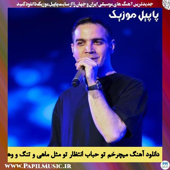 Mohsen Yeganeh Micharkham To Hobabe Entezare To دانلود آهنگ میچرخم تو حباب انتظار تو مثل ماهی و تنگ و وهم تو اقیانوس