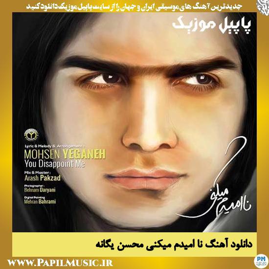 Mohsen Yeganeh Na Omidam Mikoni دانلود آهنگ نا امیدم میکنی از محسن یگانه